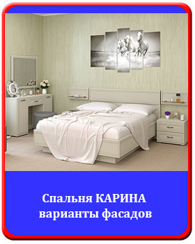 Спальня Карина варианты фасадов