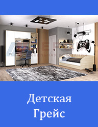 Грейс детская